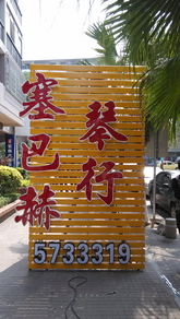 廈門(mén)美昊廣告 專(zhuān)業(yè)發(fā)光字批發(fā)與廣告設(shè)計(jì)一站式服務(wù)