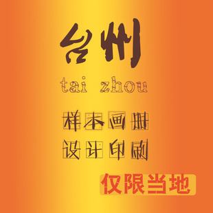 臺州廣告設計 專業(yè)打造高品質樣本畫冊，助力企業(yè)宣傳升級