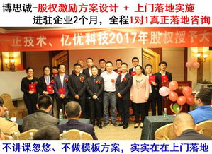 廣東股權(quán)激勵(lì)落地機(jī)構(gòu)哪家好 哪家強(qiáng) 股權(quán)激勵(lì)方案設(shè)計(jì)實(shí)施
